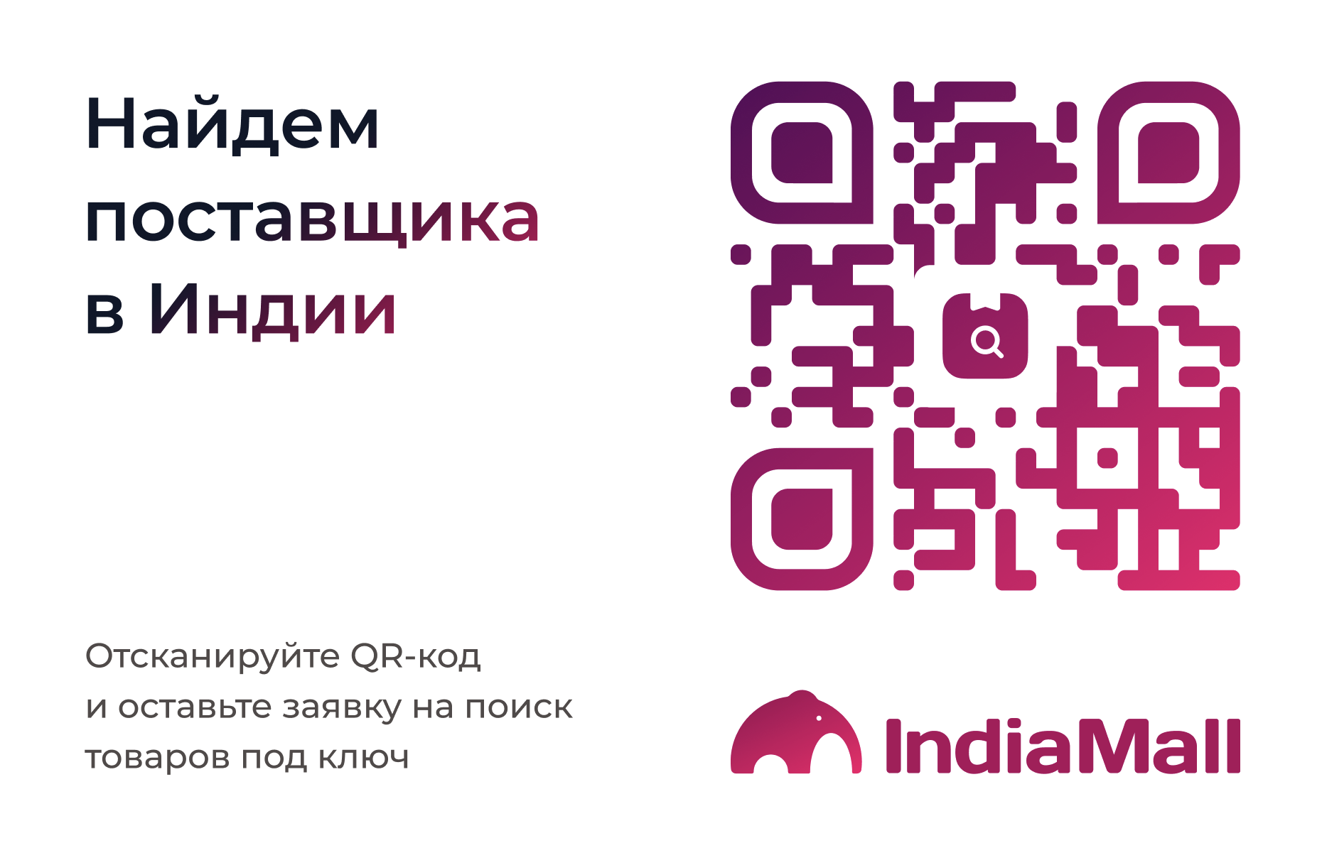 Флаер до