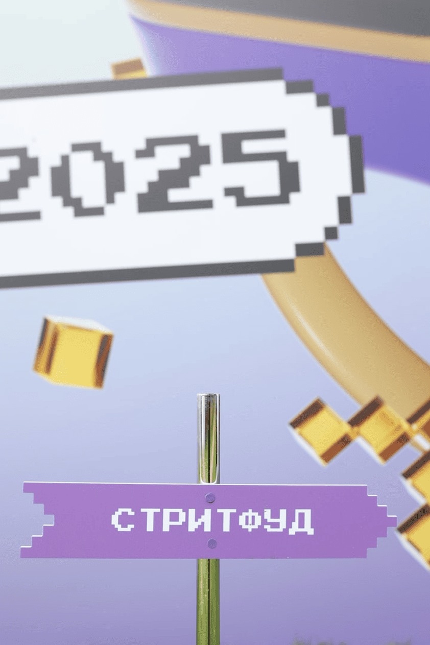 РИФ 2025