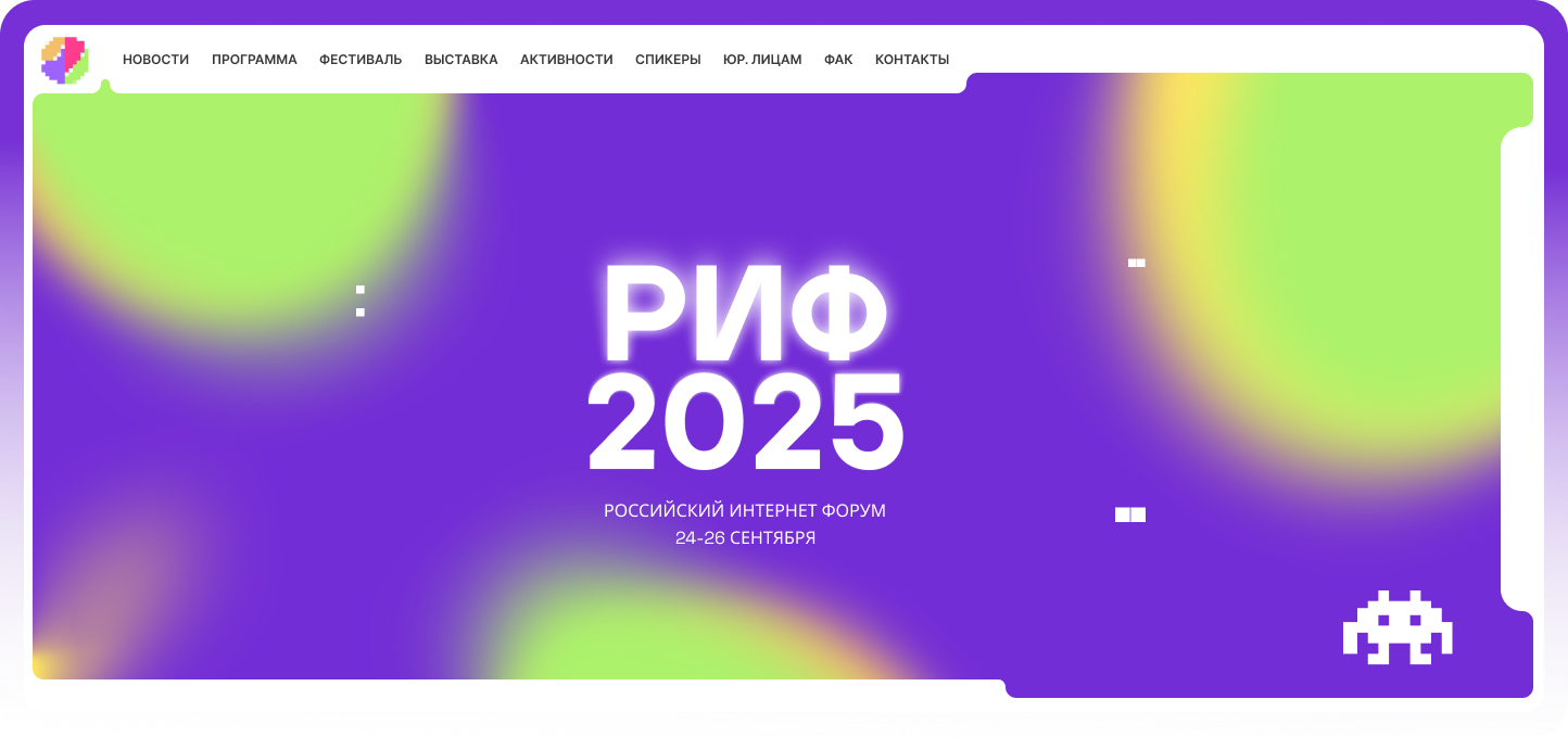 Главная страница РИФ 2025